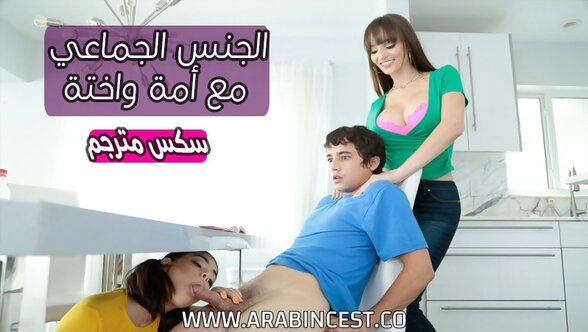 سكس عائلي مترجم - الجنس الجماعي مع أمة وأختة