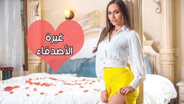 سكس مترجم غيرة الأصدقاء تفسد الزواج افلام سكس مترجمه