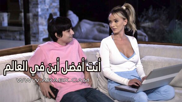 أنت أفضل أبن في العالم - سكس مترجم | محارم , امهات