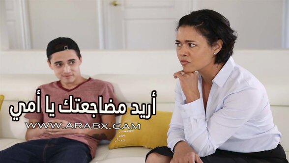 أريد مضاجعتك يا أمي - سكس مترجم | امهات