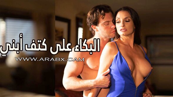 البكاء على كتف أبني - سكس مترجم | محارم , امهات , ابن وامه