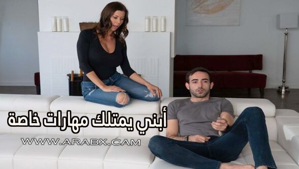 أبني يمتلك مهارات خاصة - سكس مترجم | أمهات