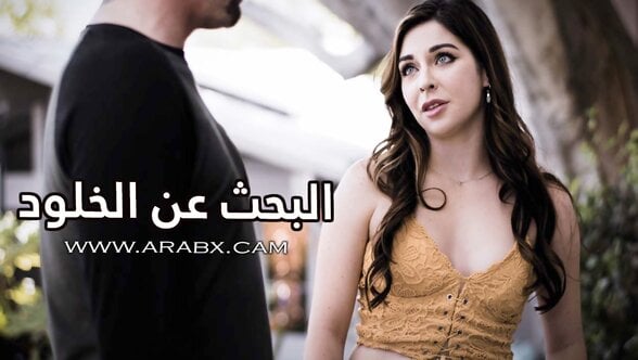 سكس مترجم - البحث عن الخلود PureTaboo