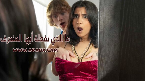 سكس مترجم - ما الذي تفعلة أيها المنحرف - سكس اخوات مترجم