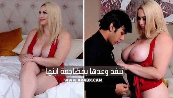 سكس مترجم - تنفذ وعدها بمضاجعة ابنها - سكس امهات سكس ميكس