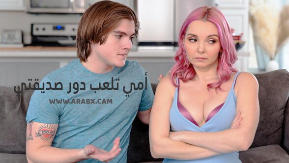 سكس مترجم - أمي تلعب دور صديقتي - سكس امهات مترجم