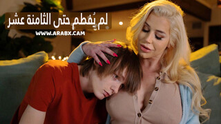 سكس مترجم - لم يُفطم حتى الثامنة عشر - سكس امهات مترجم
