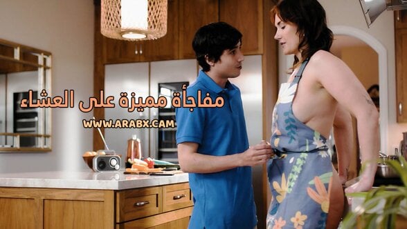 سكس مترجم - مفاجأة مميزة على العشاء - سكس امهات