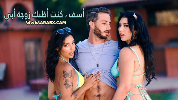 سكس امهات - أسف ، كنت أظنك زوجة أبي - سكس مترجم