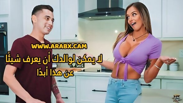 سكس مترجم - لا يمكن لوالدك أن يعرف شيئًا عن هذا أبدًا - سكس امهات