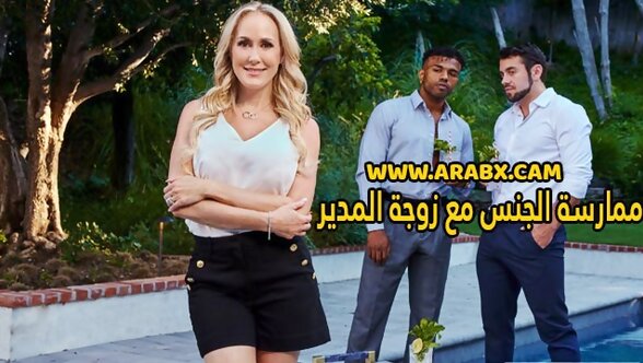 سكس مترجم - ممارسة الجنس مع زوجة المدير - سكس دياثة