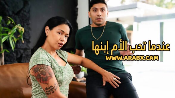 سكس مترجم - عندما تحب الأم إبنها - سكس امهات