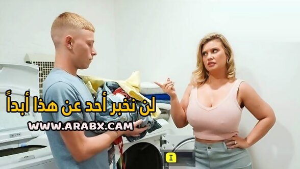 سكس مترجم - لن نخبر أحد عن هذا أبداً - سكس امهات