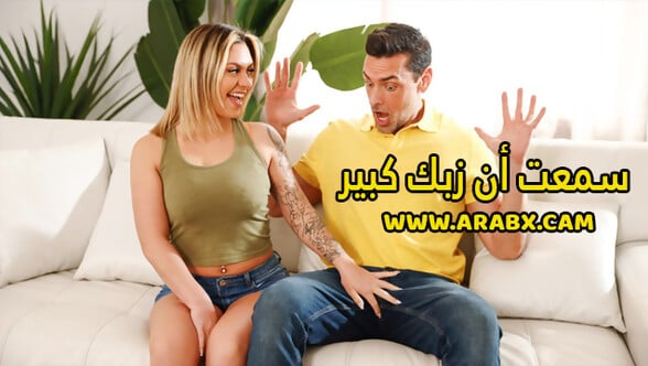 سكس مترجم - سمعت أن زبك كبير - سكس مراهقات
