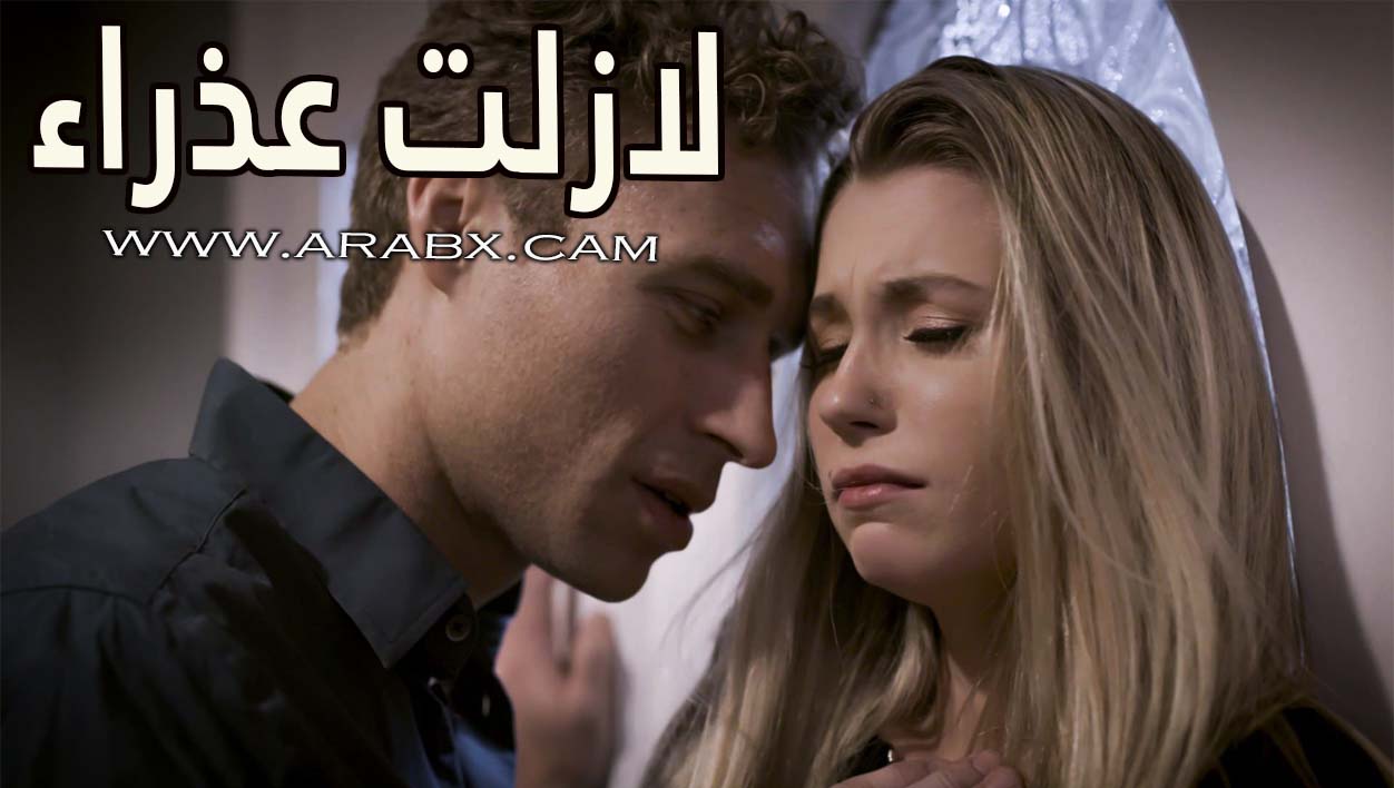 سكس عذراء مترجم
